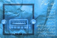 سرپناه - قسمت ششم