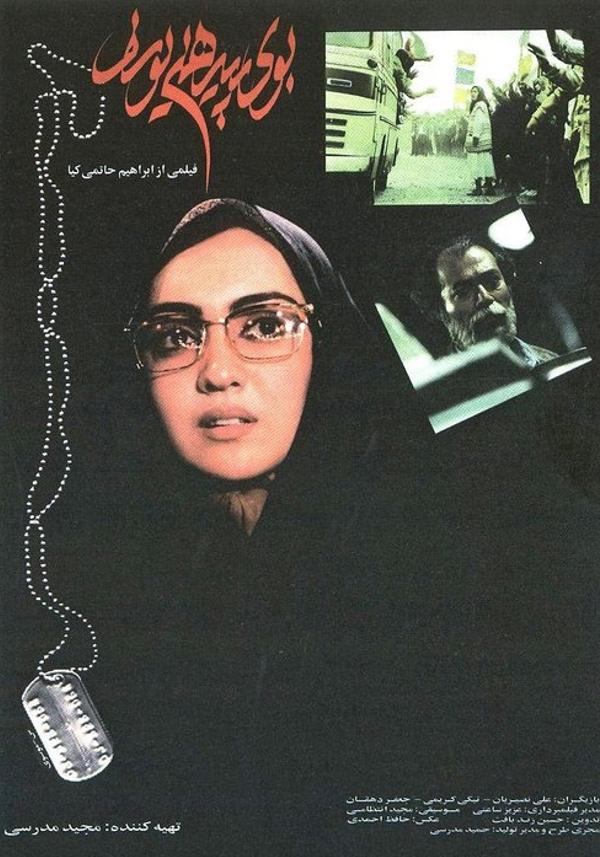 بوی پیراهن یوسف