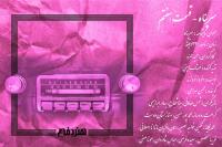 سرپناه - قسمت هفتم