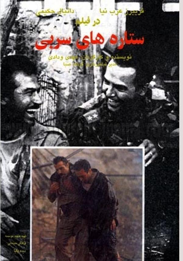 ستاره های سربی