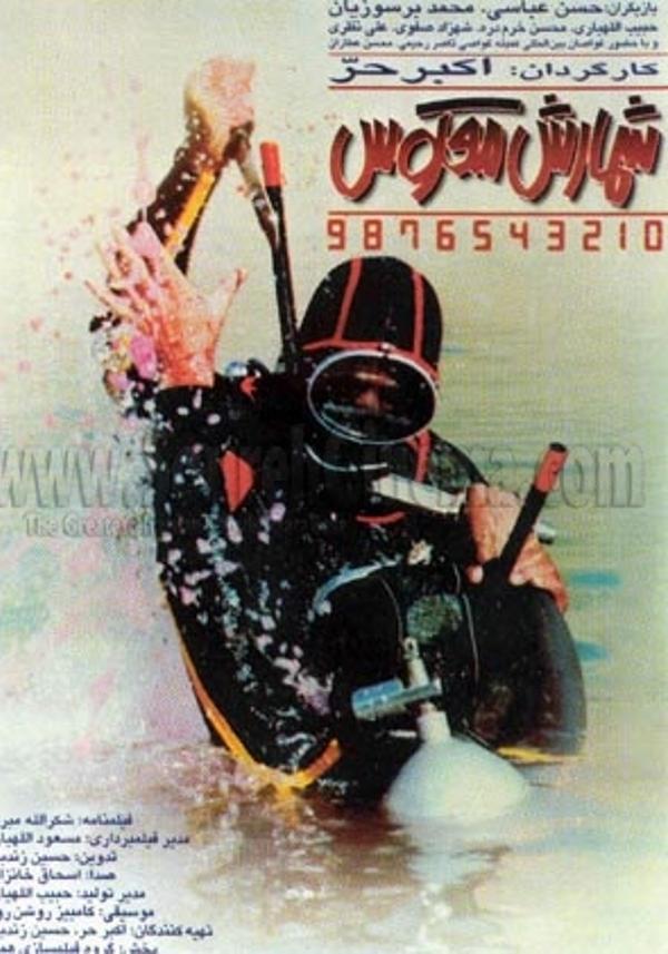 شمارش معکوس