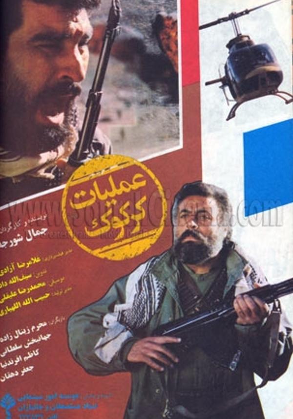 عملیات کرکوک