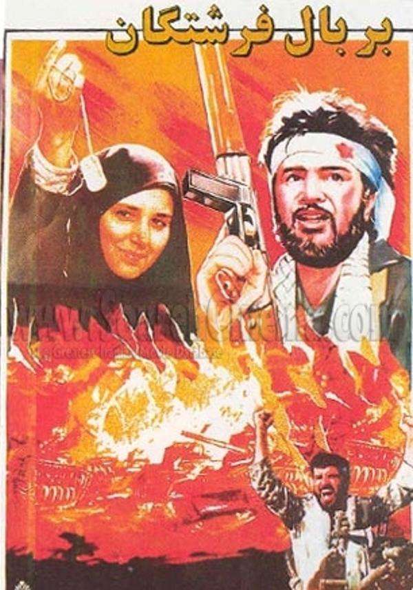 بر بال فرشتگان