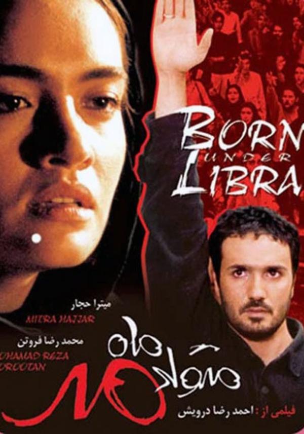 متولد ماه مهر