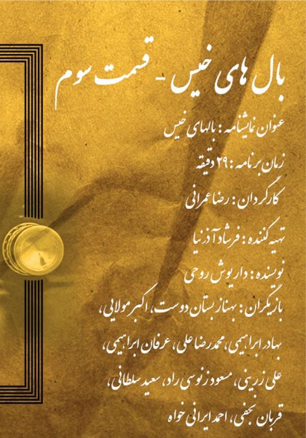 بال های خیس