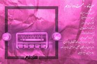 سرپناه - قسمت دوازدهم