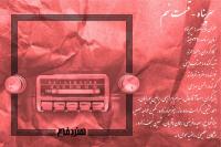 سرپناه - قسمت نهم