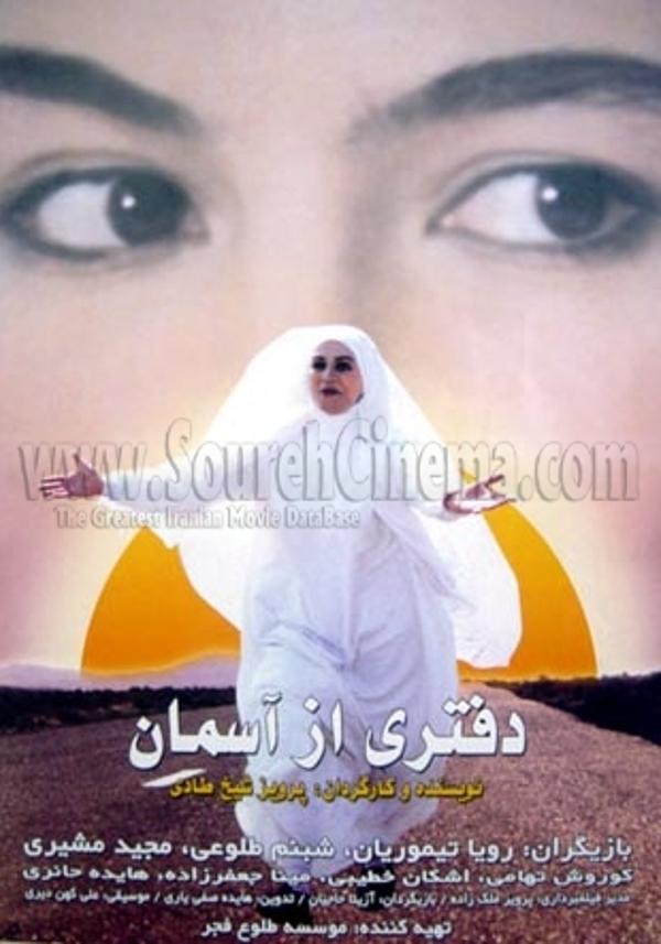 دفتری از آسمان