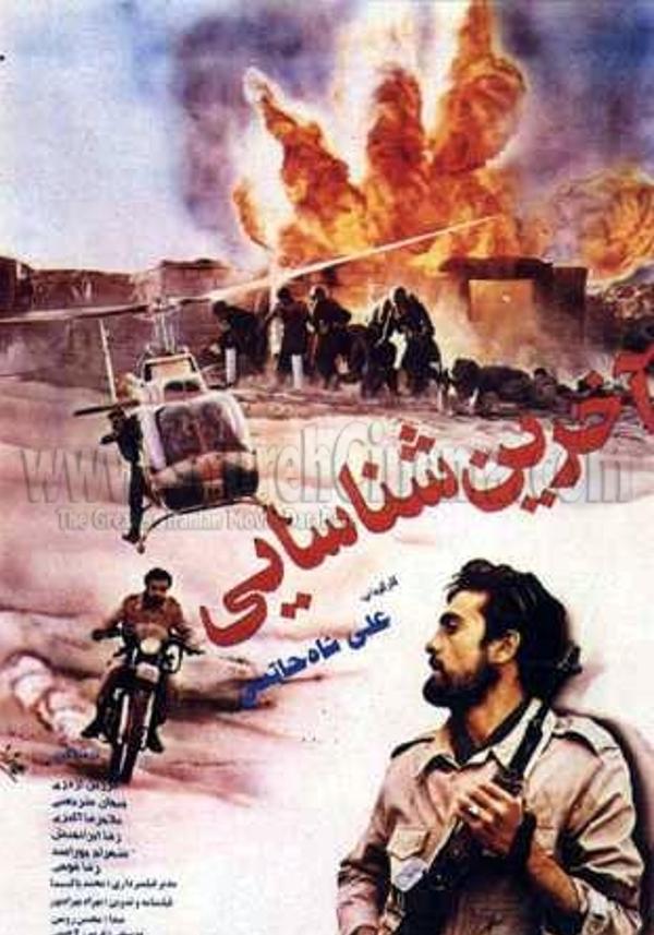 آخرین شناسایی