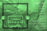 سرپناه - قسمت سوم