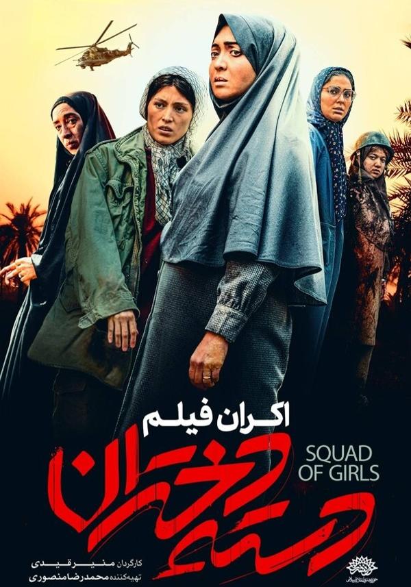 دسته دختران