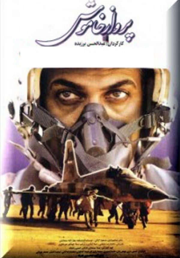 پرواز خاموش