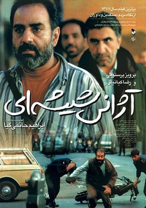 آژانس شیشه ای