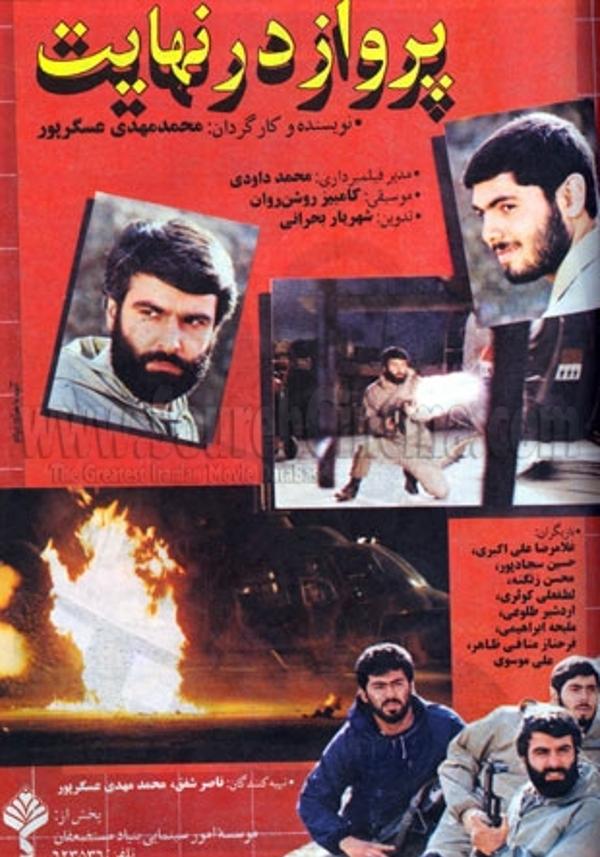 پرواز در نهایت