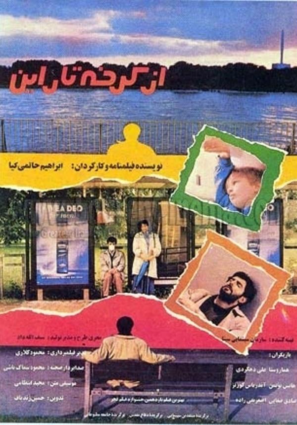 از کرخه تا راین