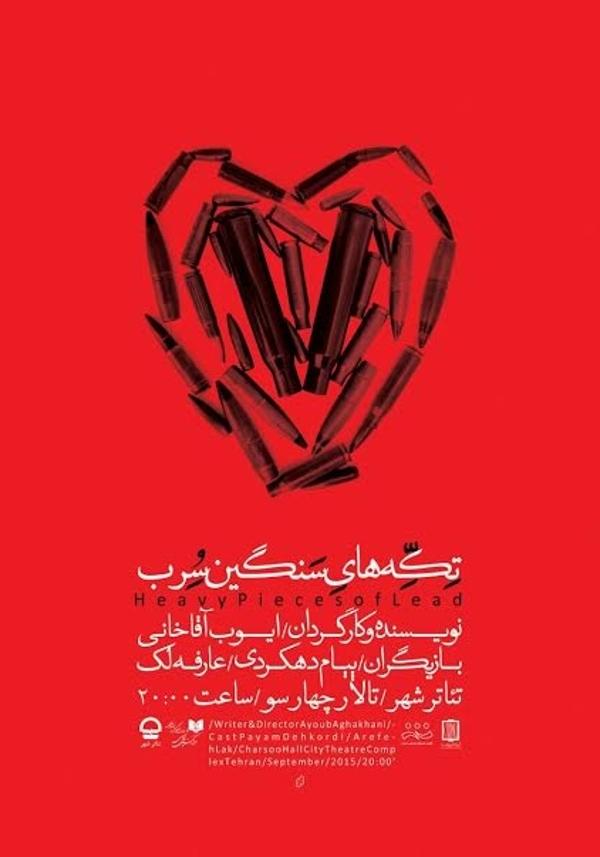 تکه های سنگین سرب