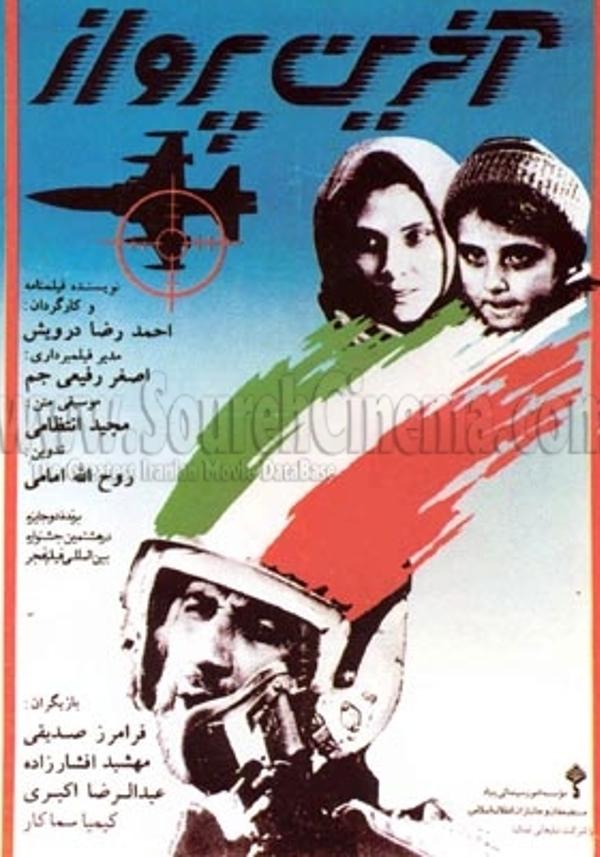 آخرین پرواز